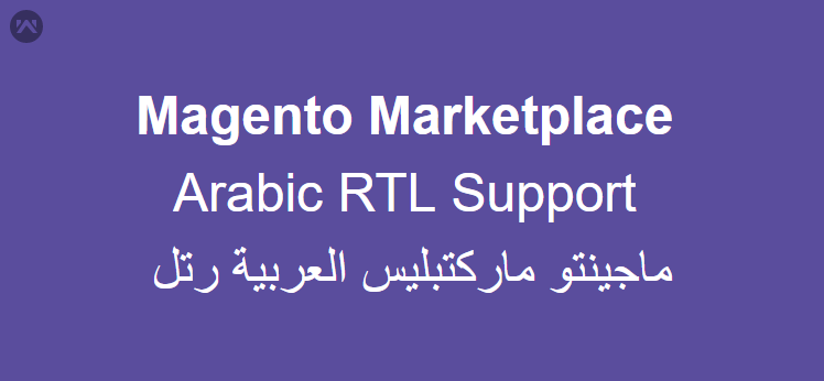 Magento 2  Multi-Vendor Marketplace Support with Arabic RTL (Right to Left)